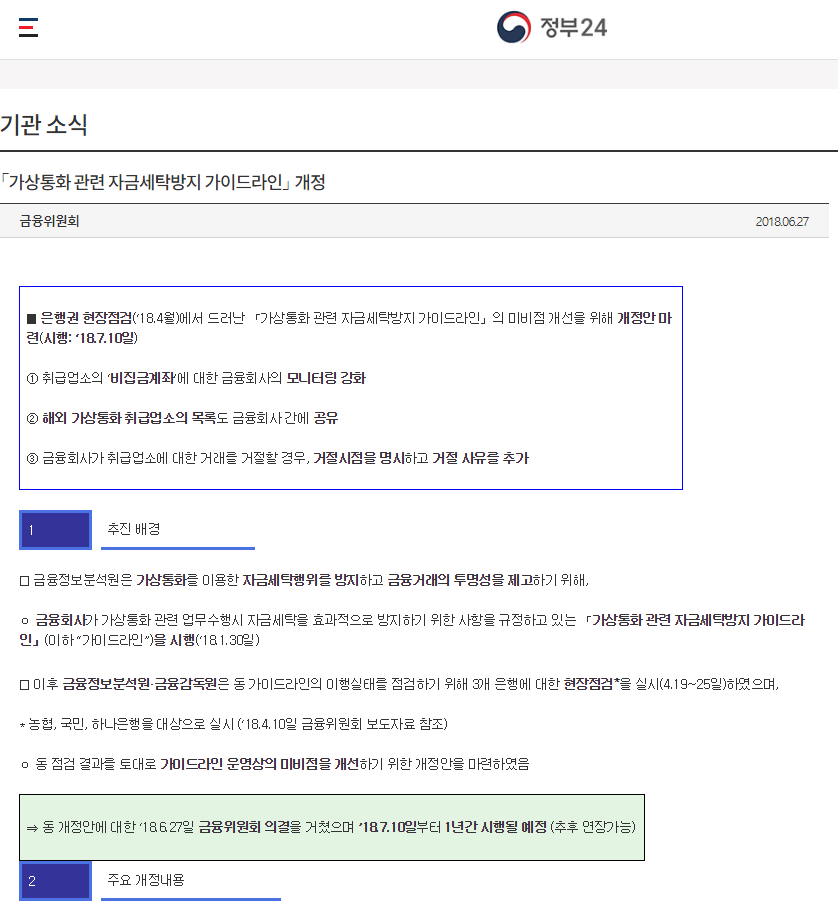 국내 블록체인 산업의 몰락 — 사진 4